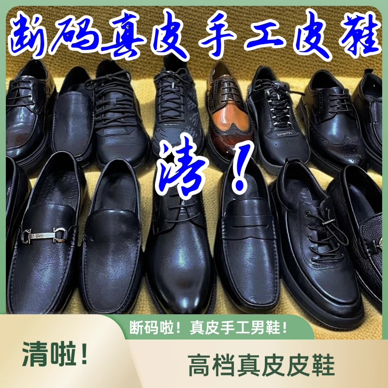 B2区/断码尾货【先选编码-再选尺码下单】时尚百搭高品质真皮男皮鞋