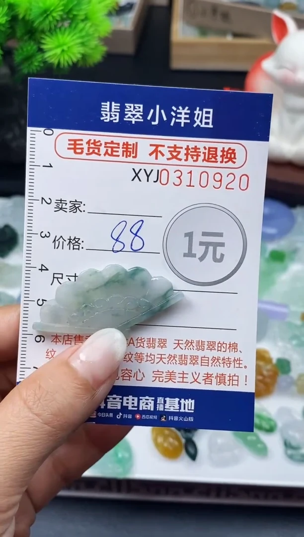 未镶嵌定制翡翠毛货商品 不退换/ 8920