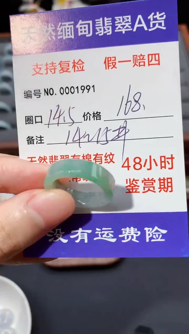 未镶嵌戒指翡翠14.5圈口