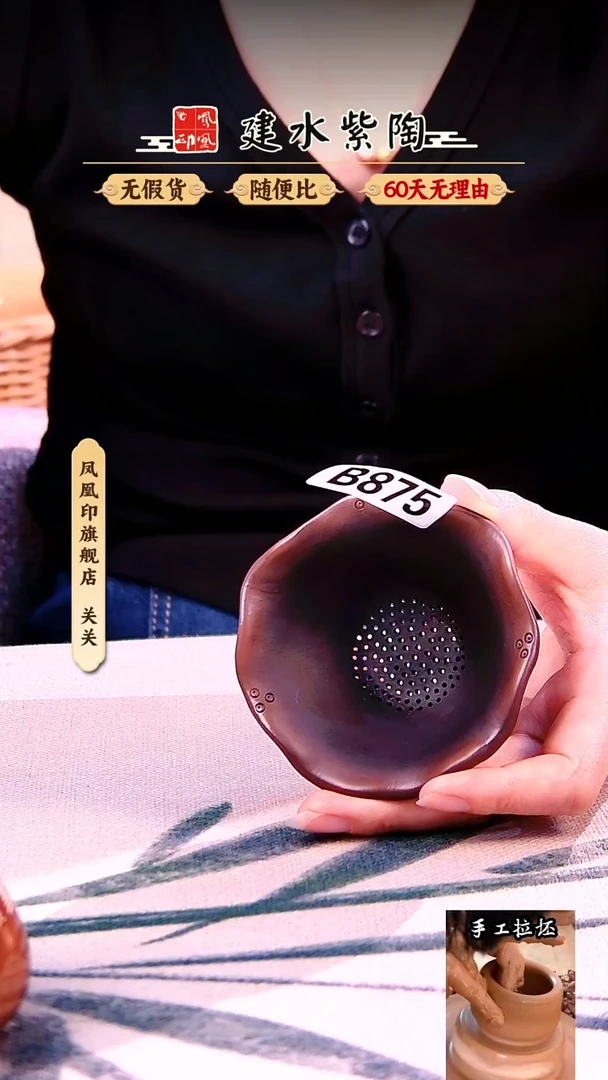 【闪购商品】壶建水紫陶茶漏    875