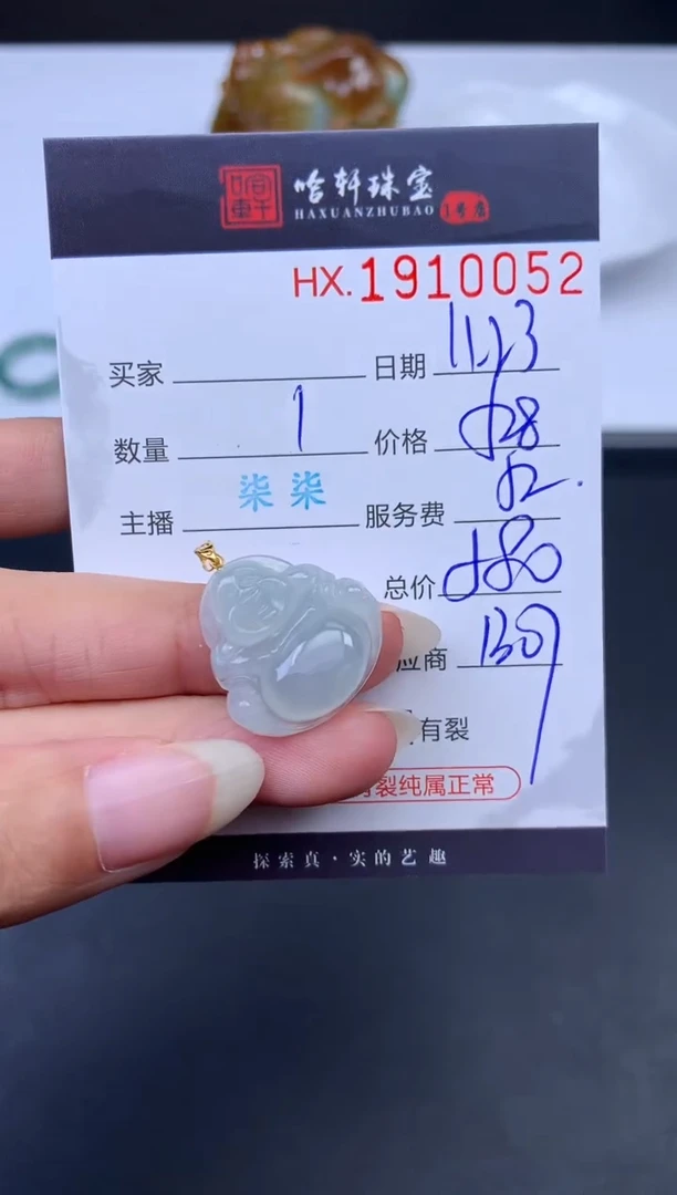 未镶嵌挂件翡翠哈轩 挂件1