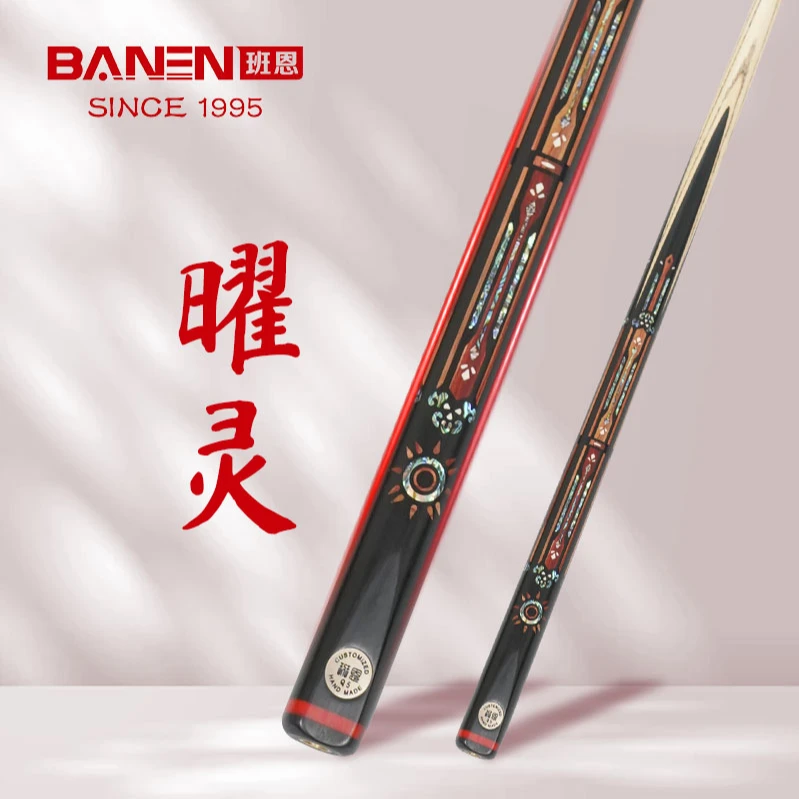 BANEN/班恩镶嵌系利Q5小头台球杆中八斯洛克通用台球杆