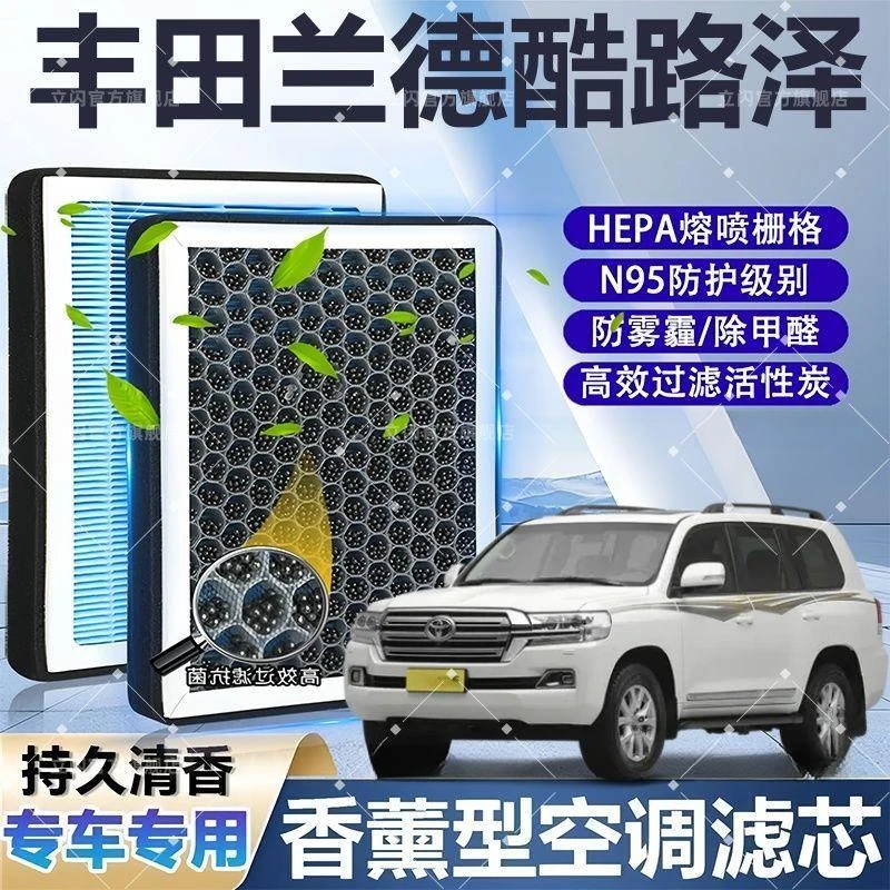丰田兰德酷路泽香薰空调滤芯活性炭颗粒防雾霾PM2.5空气格空调滤