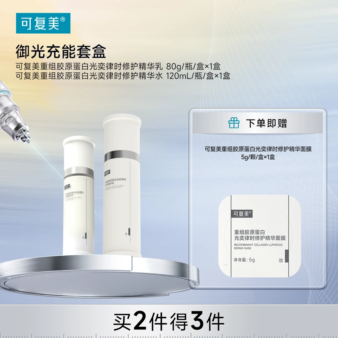 可复美【焦点水乳】