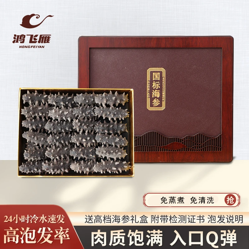 【不加盐不加糖】免煮冷水速发参刺参干海参24只置办过年货节日送礼
