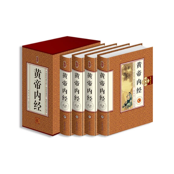 国学典藏：黄帝内经（四册）