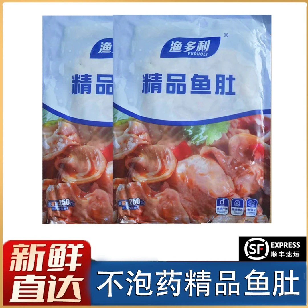 现杀不泡药鱼肚新鲜冷冻鱼泡鱼胶商用半成品200g/袋