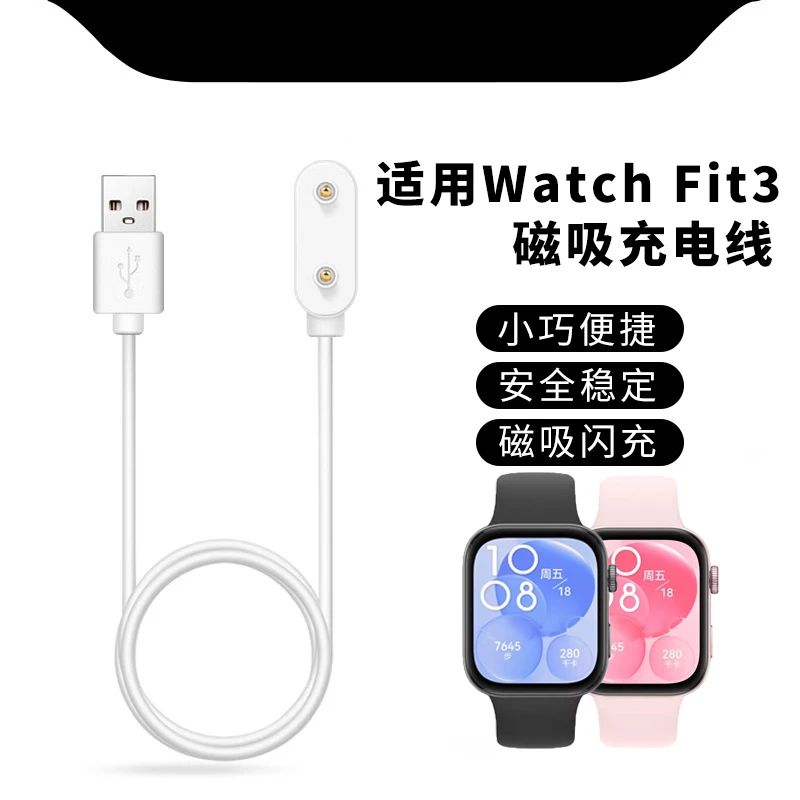 适用华为FIT3充电线watchfit3磁吸式充电器原装荣耀手表9手环快充
