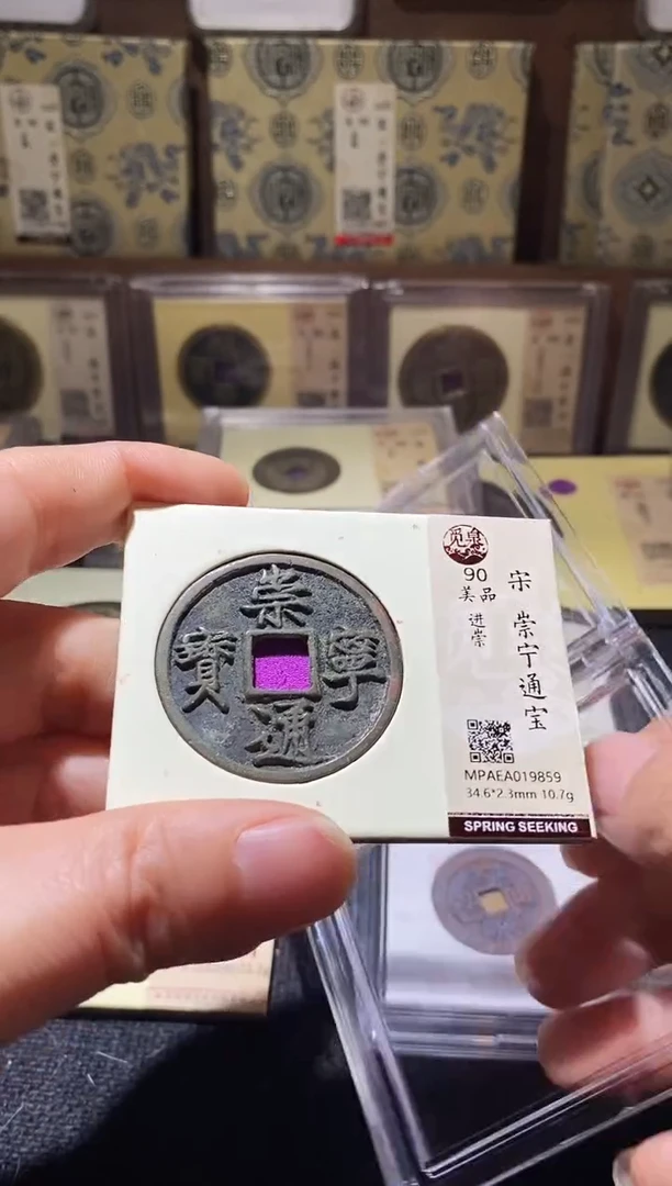 铜Q24评级币一眼开门