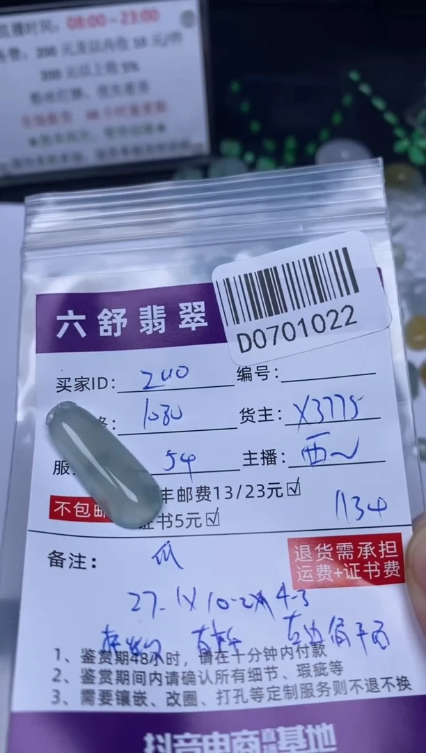 翡翠未镶嵌吊坠(不含链)Z***YD0701022