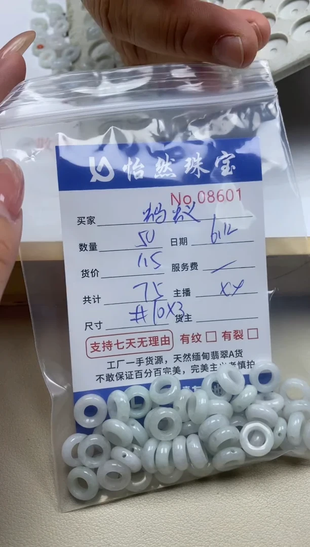 未镶嵌手串翡翠单：08601