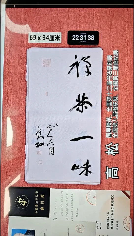 书法418    高老师书法作品