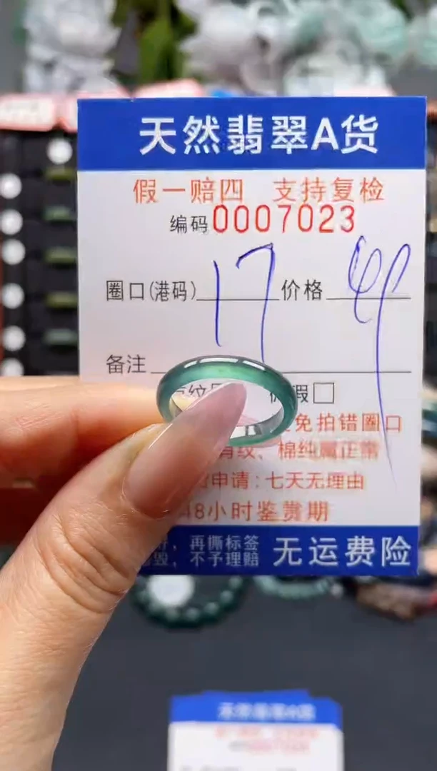 未镶嵌戒指翡翠17*7023