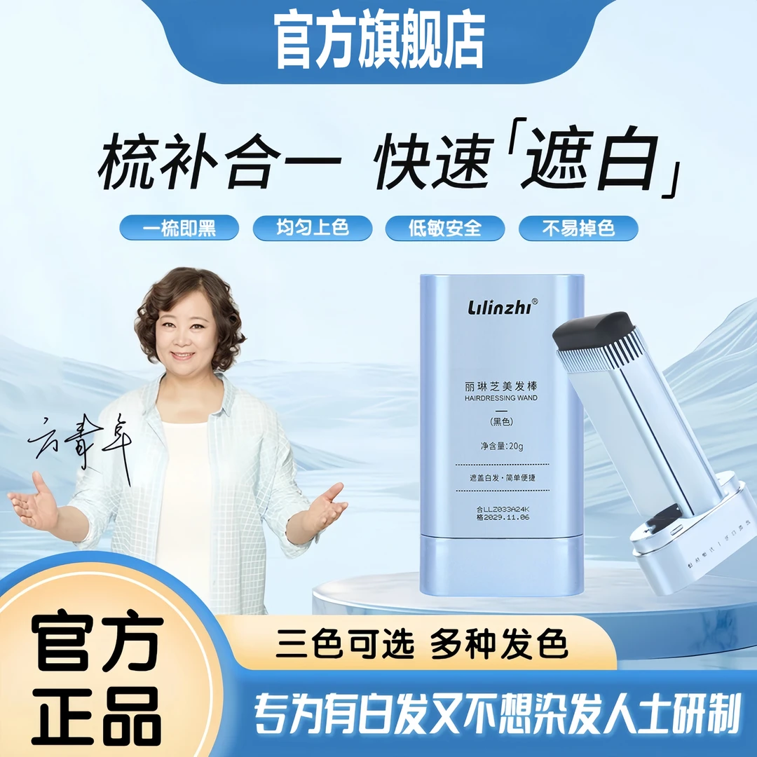 【明星同款】冻龄美发棒白发快速上色女神不易掉色魔法黑发棒不伤发