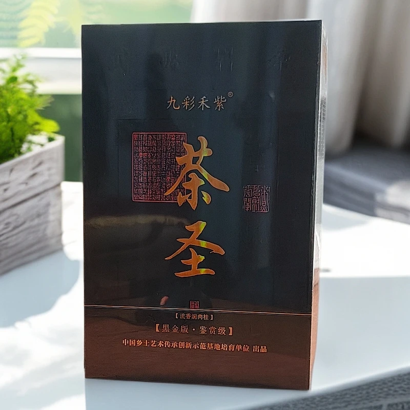 九彩禾紫茶圣（流香涧肉桂）8.3g*12 武夷岩茶 茶叶礼盒正岩肉桂茶