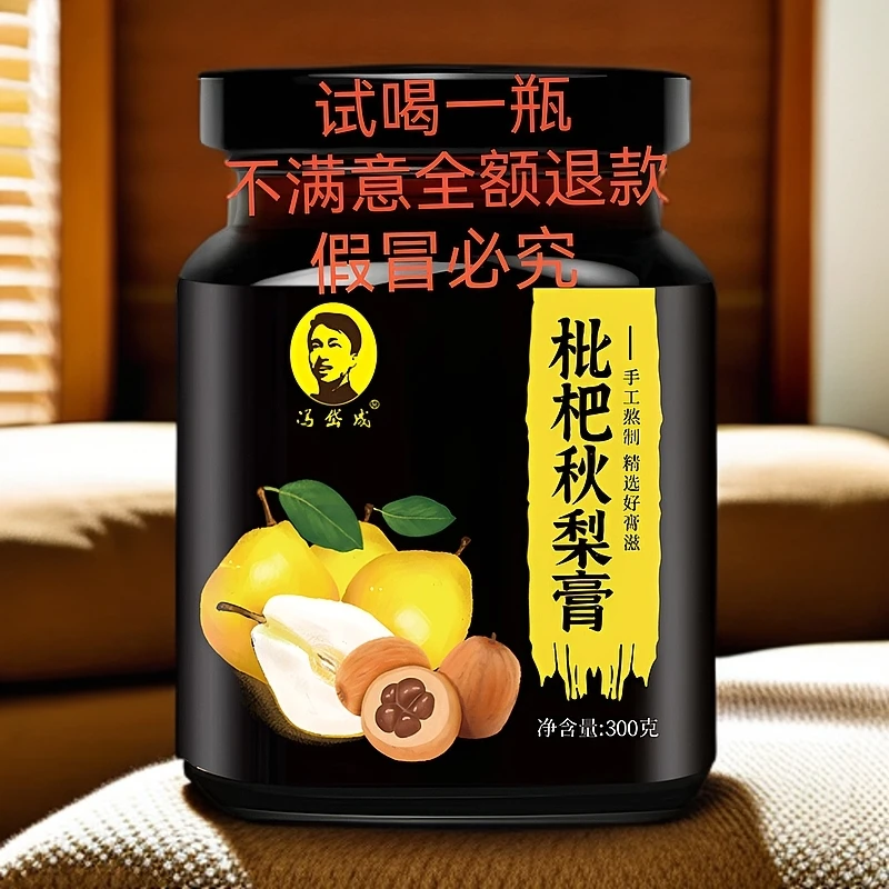 冯岱成枇杷秋梨膏真材实料秋冬滋补佳品