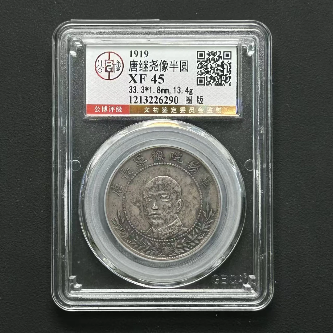 公博评级 XF45 唐继尧正像 1213226290 D