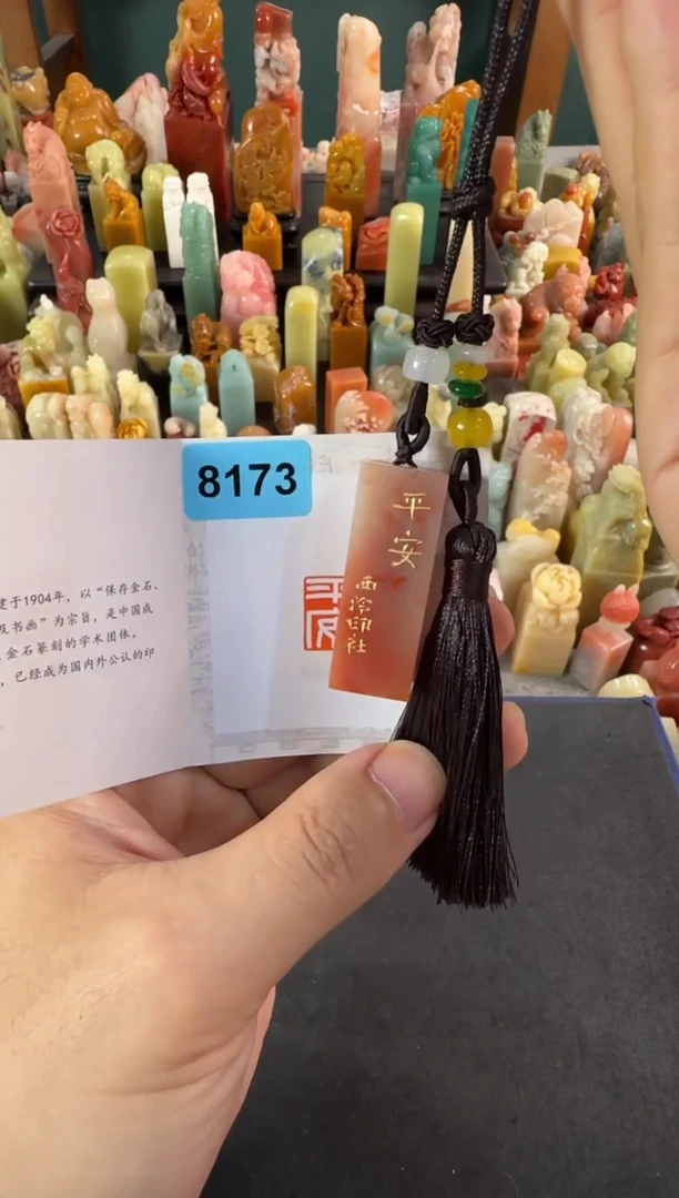 老挝石印石编号编号8173