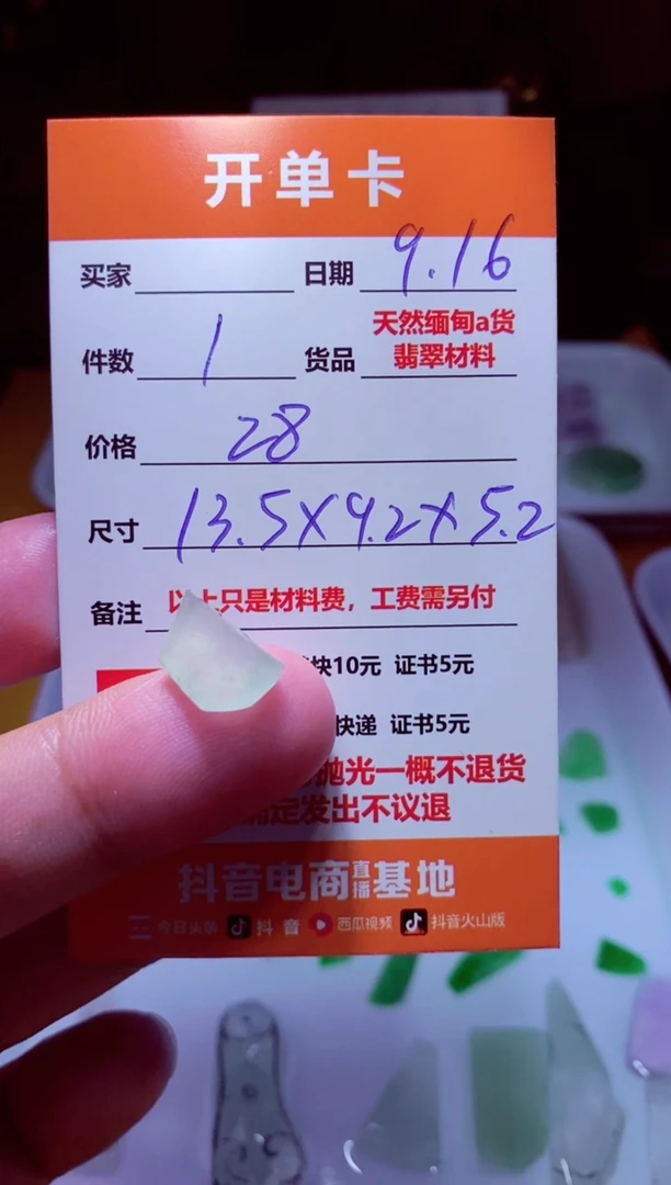 未镶嵌定制翡翠材料一个（推荐题材：宝石切割）