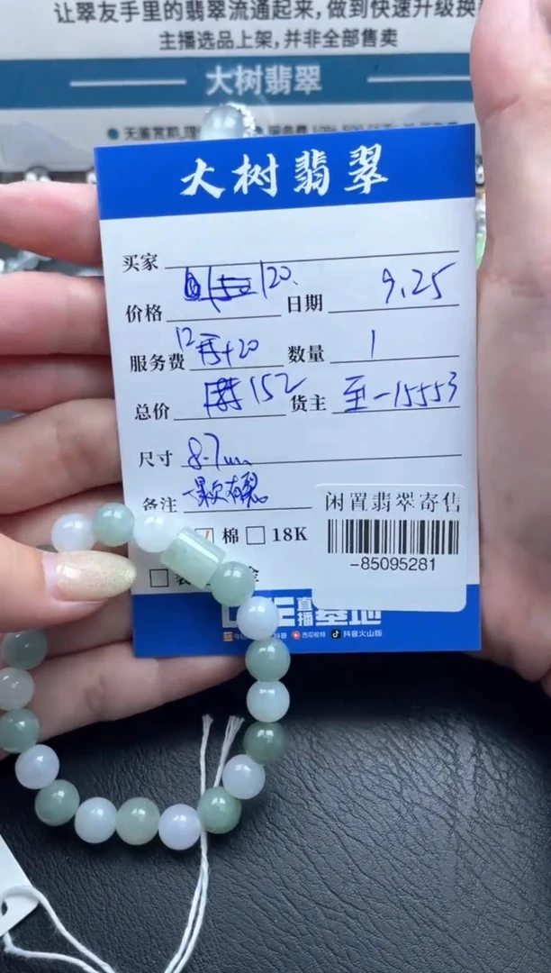 颈饰未镶嵌翡翠手串多人-85095281