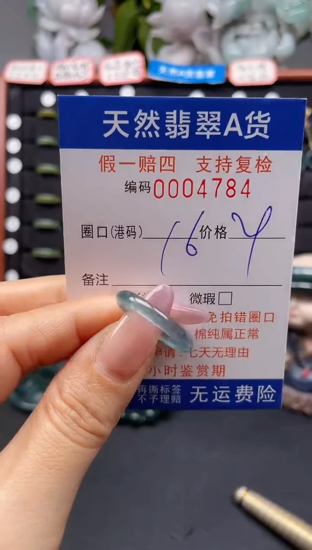 未镶嵌戒指翡翠16*4784