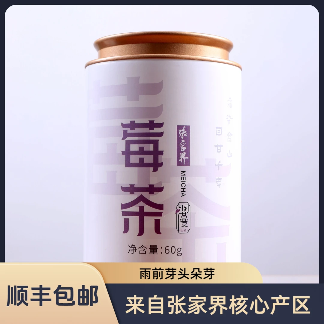 【羽蔓生鲜】2025年张家界罗塔坪高山春茶雨前芽头朵芽莓茶藤茶60g