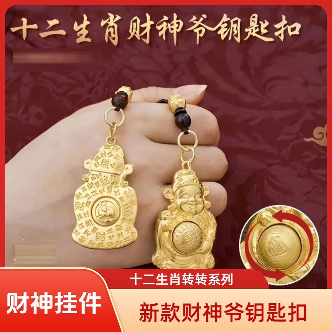 【老师推荐】新款十二生肖贝才神爷日进斗金转转钥匙扣汽车个人用品