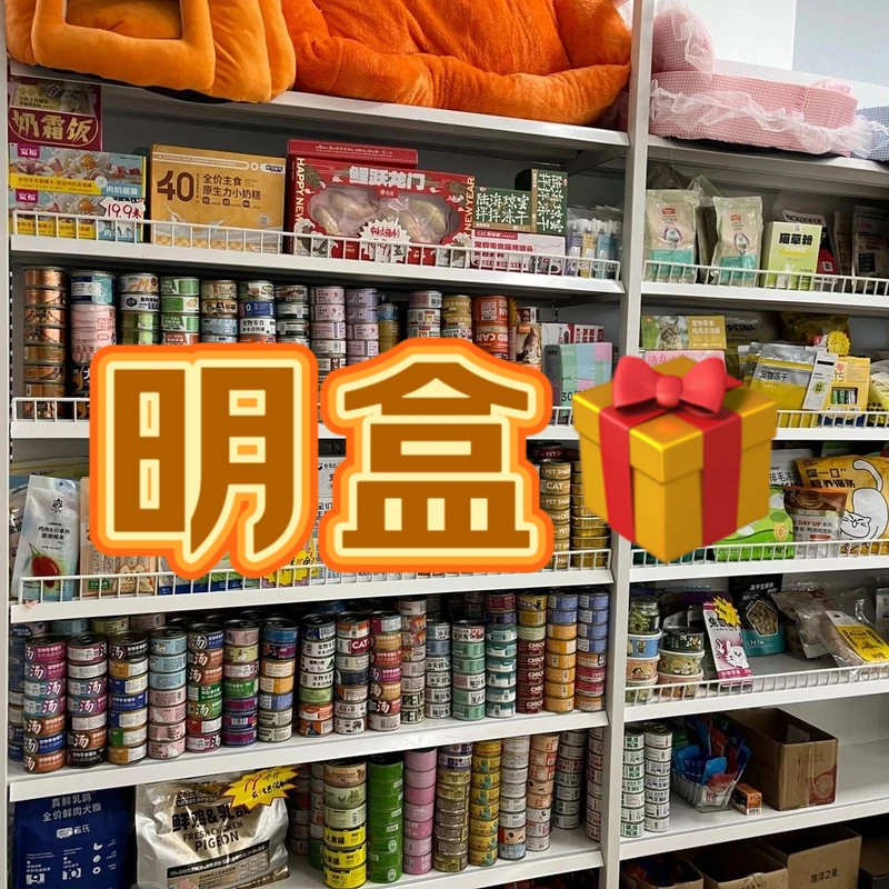 【补贴5秒】明盒大礼包
