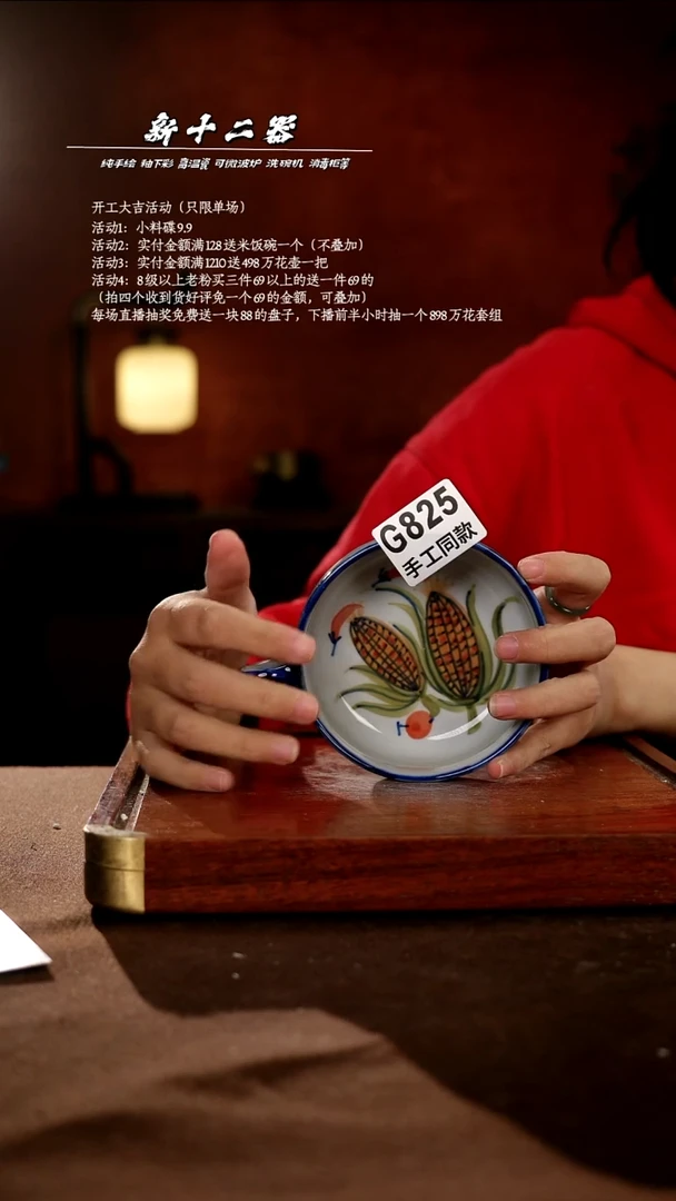 G825新十二器瓷器