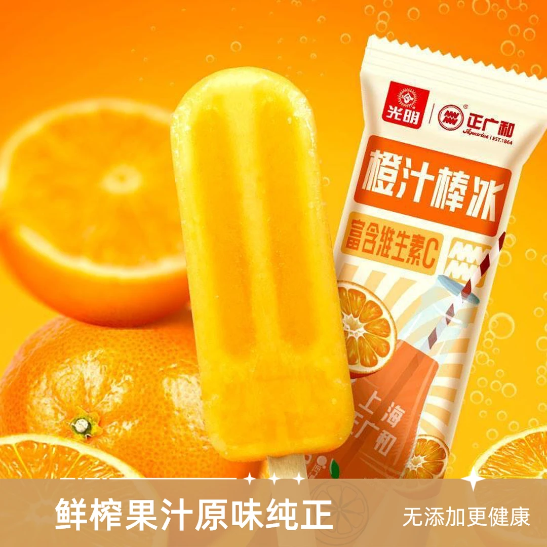 光明橙汁棒冰橙汁口味 70g/支