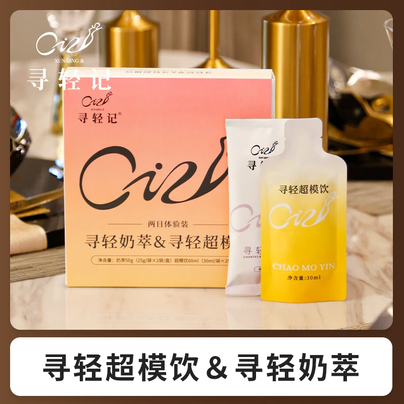 寻轻膳食奶萃+超模饮