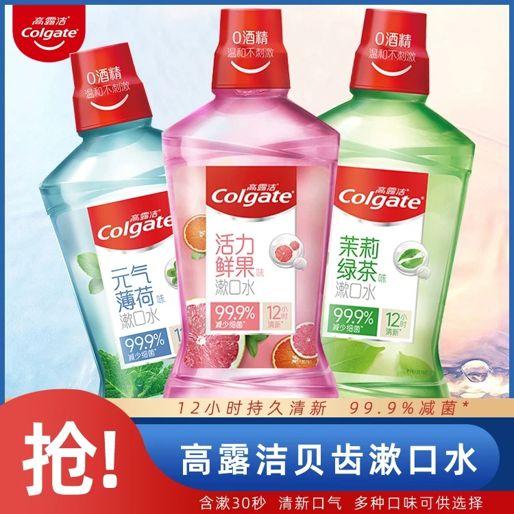 高露洁贝齿漱口水薄荷无酒精孕妇男女清新口气清除口腔异味