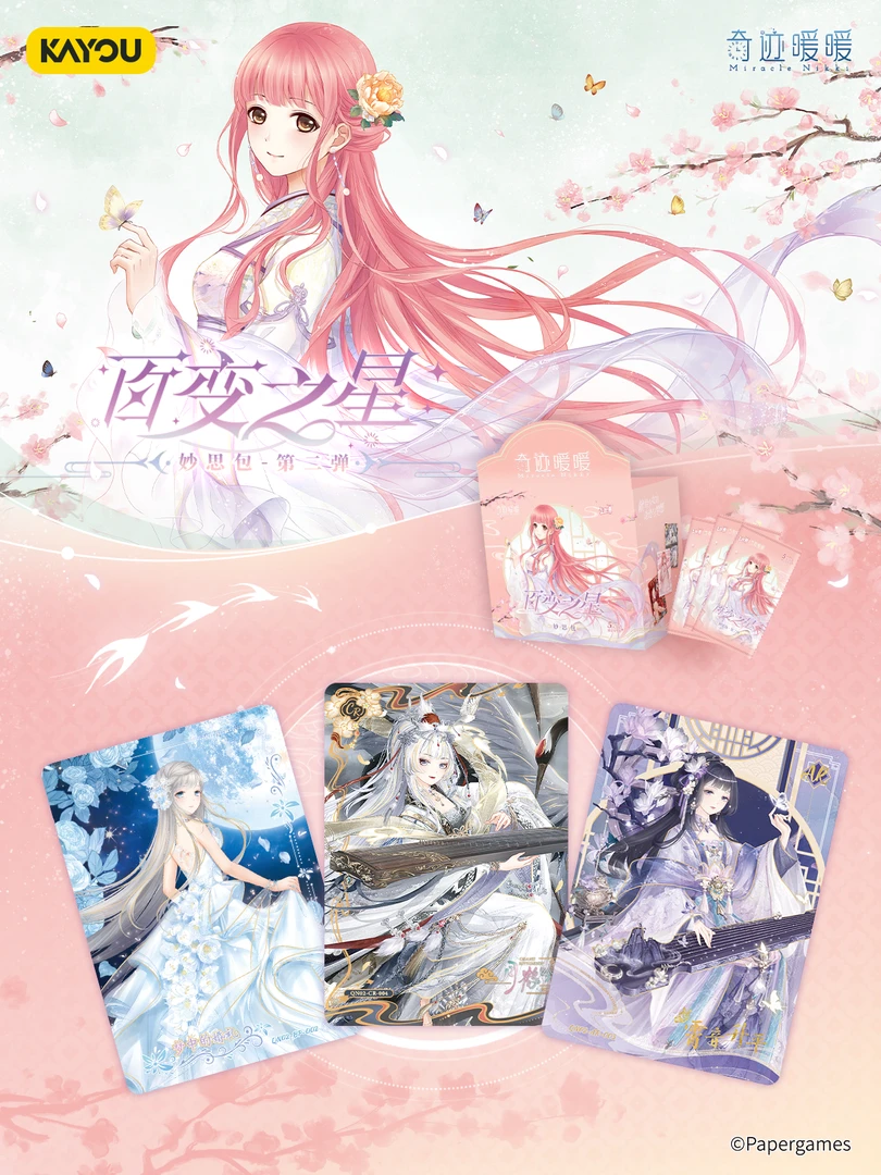 【车车保BP】卡游奇迹暖暖百变之星妙思包第2弹换装收藏卡牌盲盒