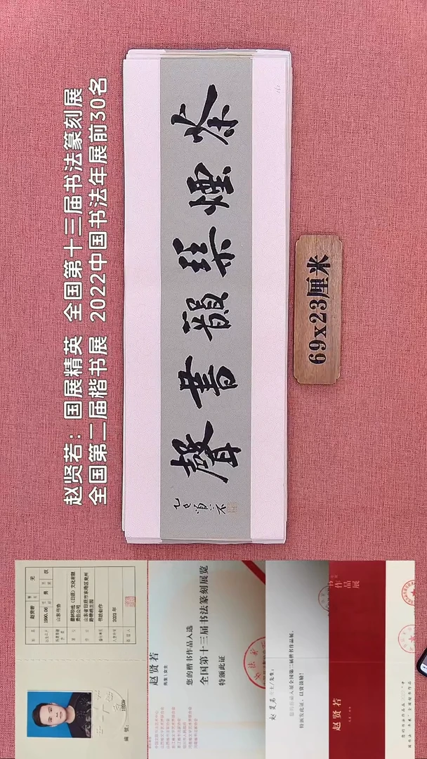 书法161         赵老师书法作品