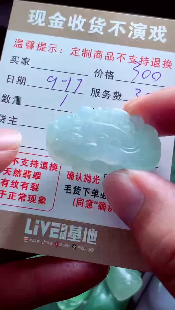 未镶嵌定制翡翠阿**n翡翠毛货定制560798