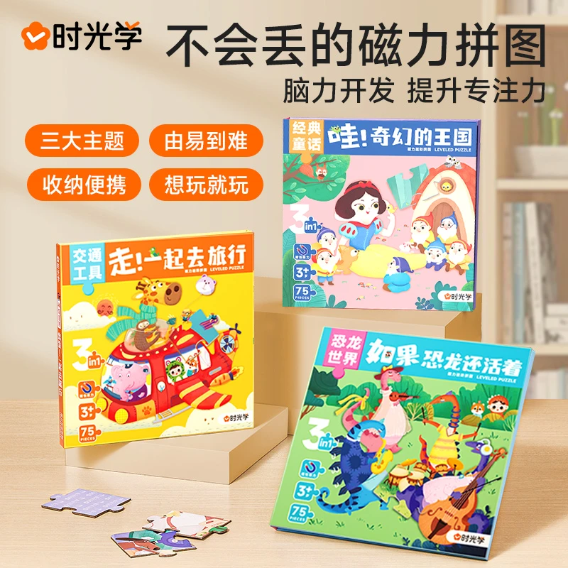 【时光学】不会丢的磁力拼图 2-6岁宝宝启蒙儿童幼儿益智游戏玩具