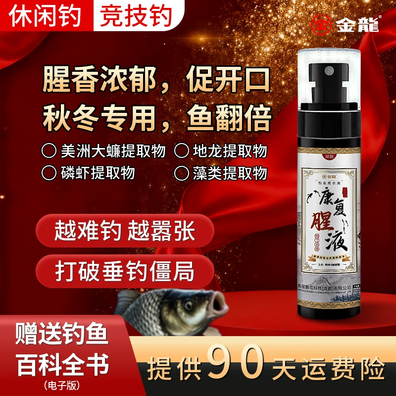 （90天运费险）正品金康复腥液饵料浓腥添加美洲大蠊秋冬季通用