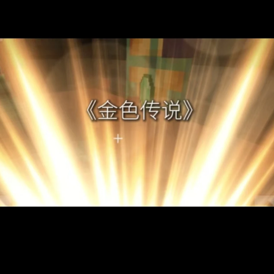 游戏王【拆包】【33】-金色传说（玩） 卡牌盲盒需拆