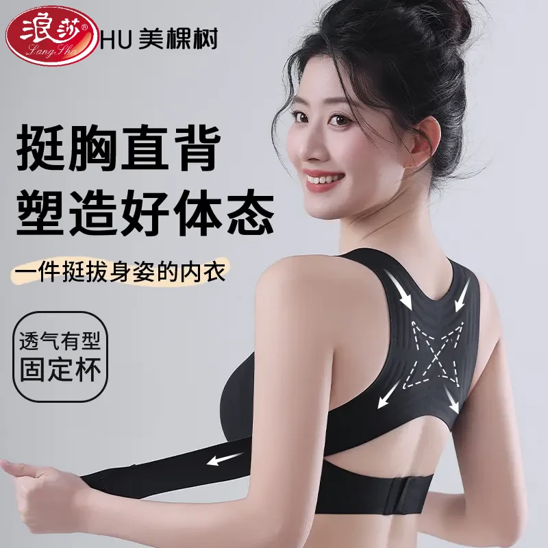 浪莎矫姿调整无痕内衣女士聚拢防下垂矫正姿态运动塑形美背文胸罩