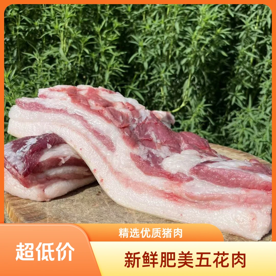 精选土猪五花肉8斤顺丰冷链包邮日次达