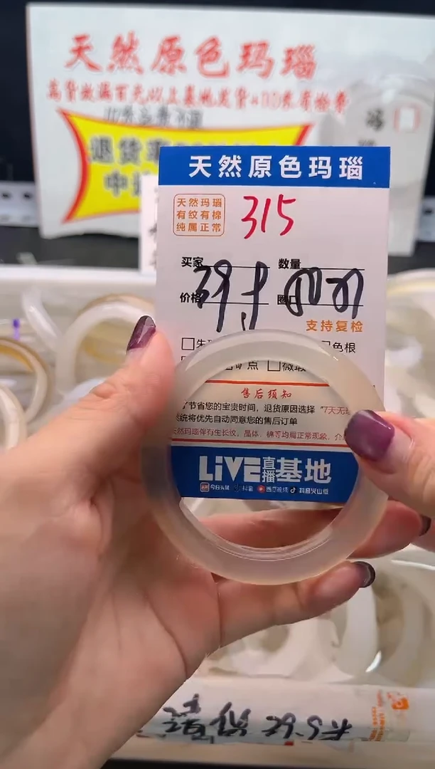 手镯玛瑙/玉髓未镶嵌315