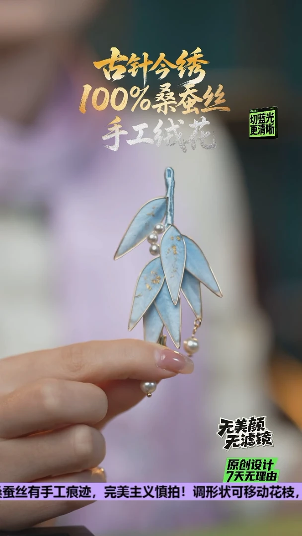刺绣重工 胸针 《天空蓝竹叶》100%桑蚕丝
