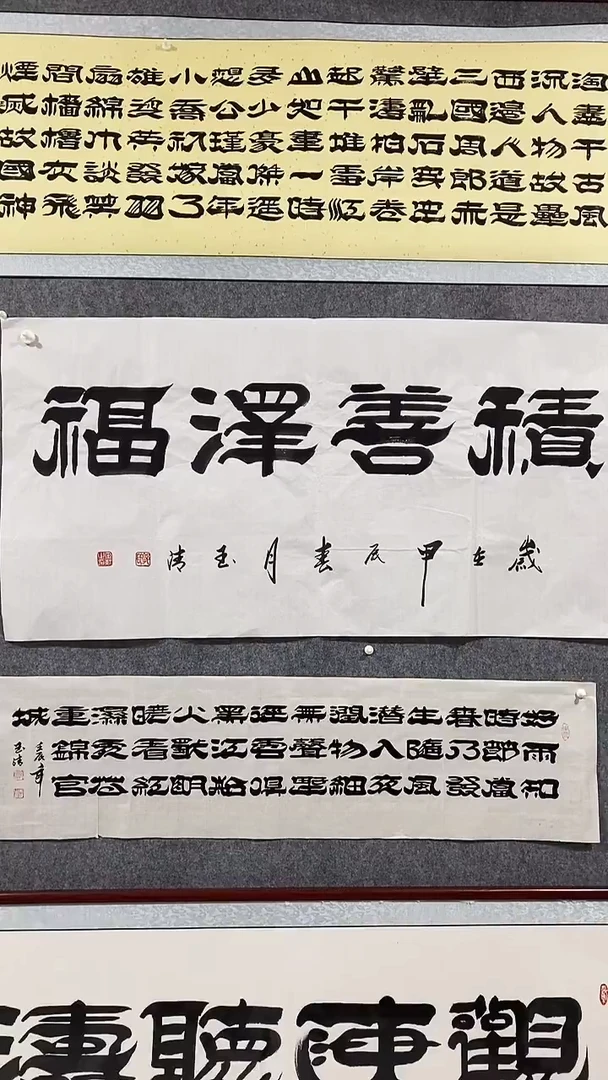 《积善泽福》郭玉清老师原迹书法隶书作品原稿挂画装饰无裱装