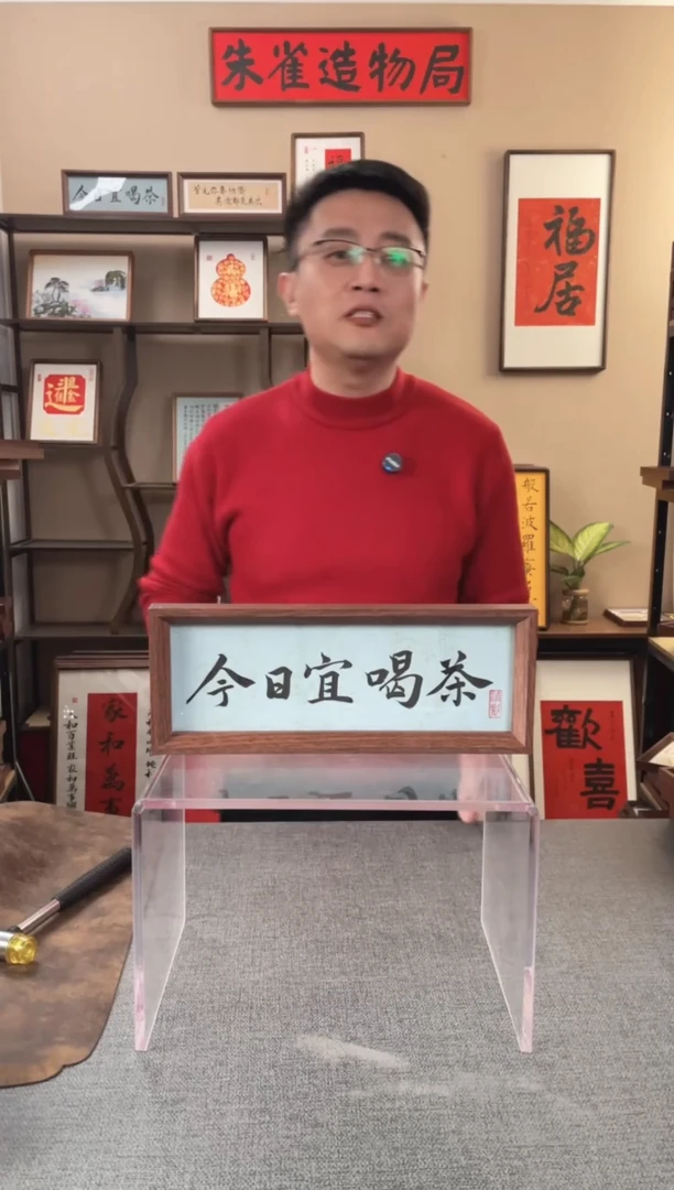 书法A****森【今日宜喝茶】原创手写手工装裱装饰可摆可挂