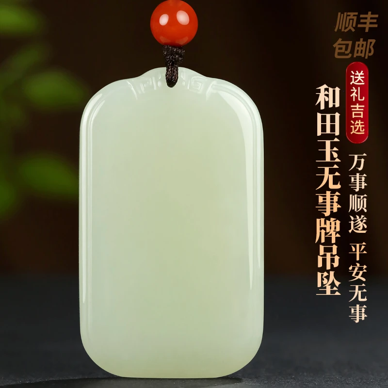 凤禧珠宝 和田玉吊坠和田玉无事牌男女玉牌方牌挂件#C8D3-16