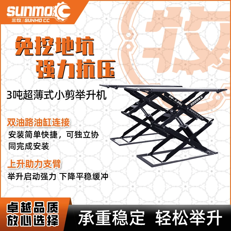 超薄小剪举升机汽车举升机3吨免挖槽坑举升机剪式举升机维修店