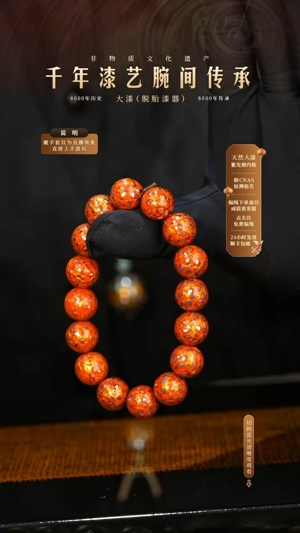 锦城大漆/手串/1.2cm*16     631
