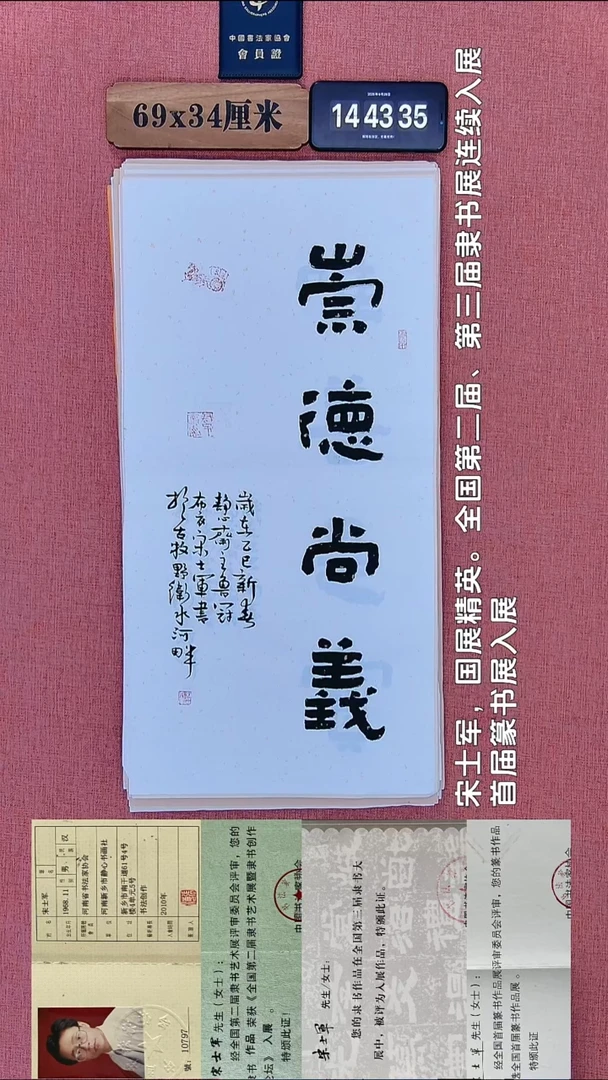 书法246         宋老师书法作品
