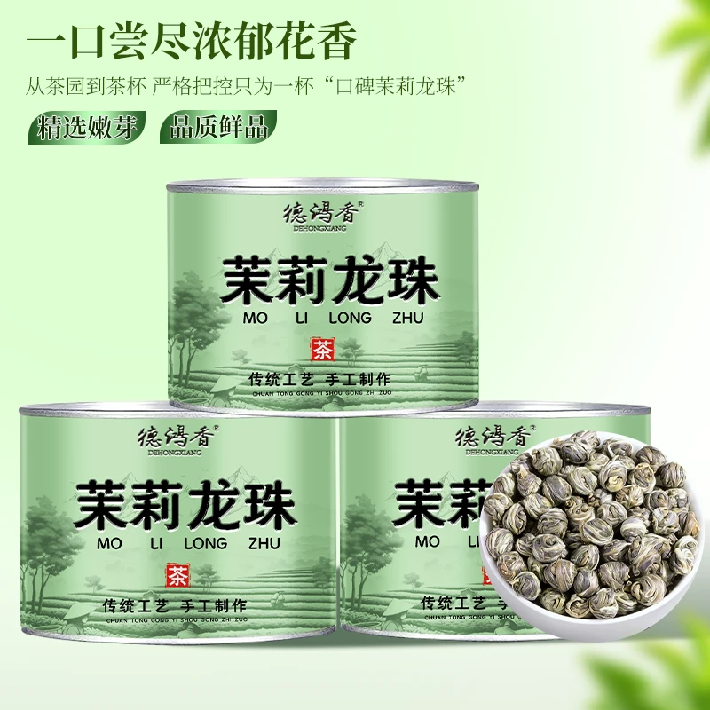5A特级茉莉龙珠2025新茶茉莉花茶茶叶小龙珠浓香大白毫绣球罐装