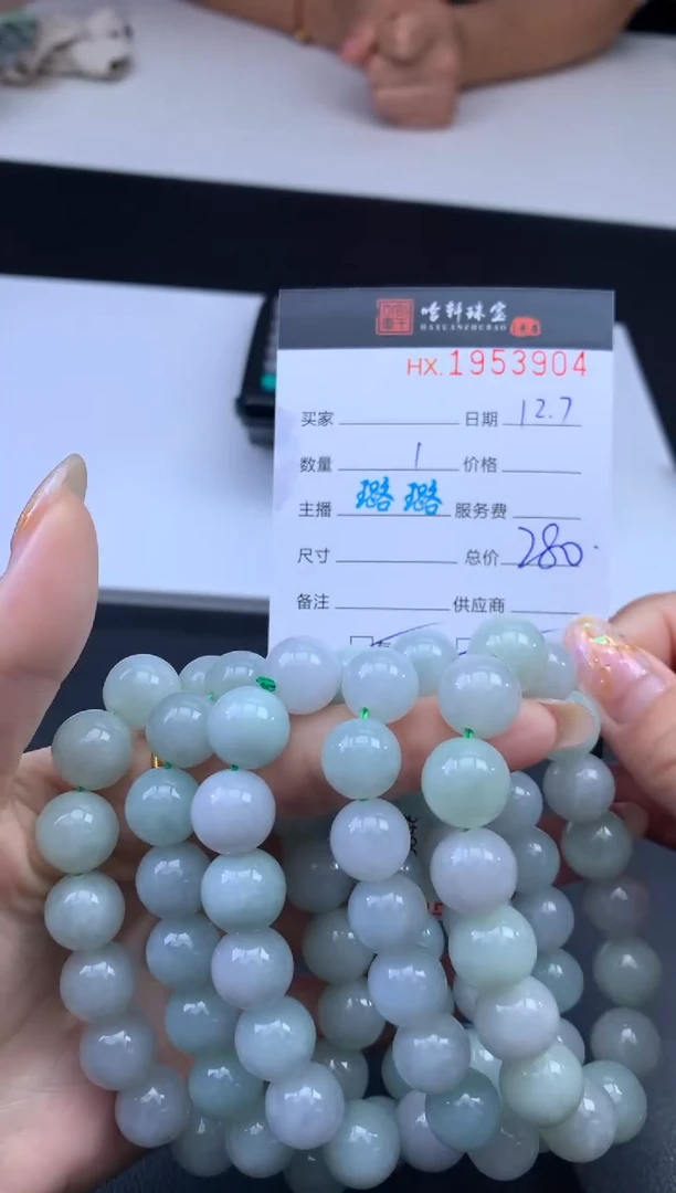 未镶嵌挂件翡翠哈轩 手串1（有纹有裂）（多样性发其一）